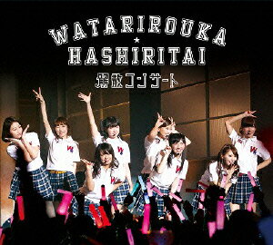 渡り廊下走り隊　解散コンサート　DVD（初回盤）/ＤＶＤ/PCBP-52296