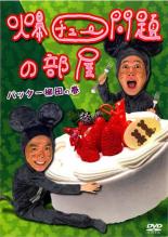 NHKプチプチ・アニメ ニャッキ！スウィーティー篇　DVD NHKプチプチ・アニメ ニャッキ! スウィーティー篇 DVD - メルカリ