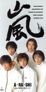 A・RA・SHI 嵐 アラシ CD 8cm