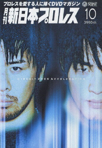 新日本プロレス DVD 月刊新日本プロレス9 Amazon.co.jp: 月刊 新日本プロレス 9 [DVD] : プロレス