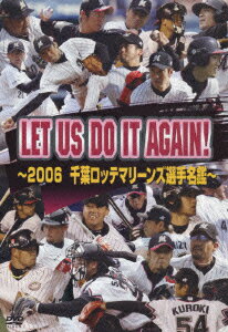 LET　US　DO　IT　AGAIN！　～2006　千葉ロッテマリーンズ　選手名鑑～/ＤＶＤ/PCBG-10898