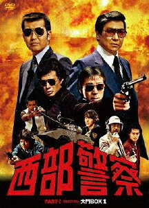 西部警察　PARTIセレクション　大門BOX　1/ＤＶＤ/PCBP-62071