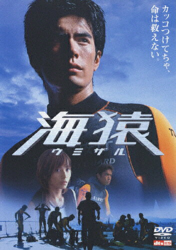 海猿（低価格版）/ＤＶＤ/PCBG-50905