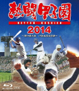 熱闘甲子園　2014　～第96回大会　48試合完全収録～/Ｂｌｕ−ｒａｙ　Ｄｉｓｃ/PCXE-50349