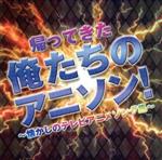 楽天市場 日本コロムビア ザ ベスト 燃える 懐かしのアニソン ｃｄ Cocn 価格比較 商品価格ナビ