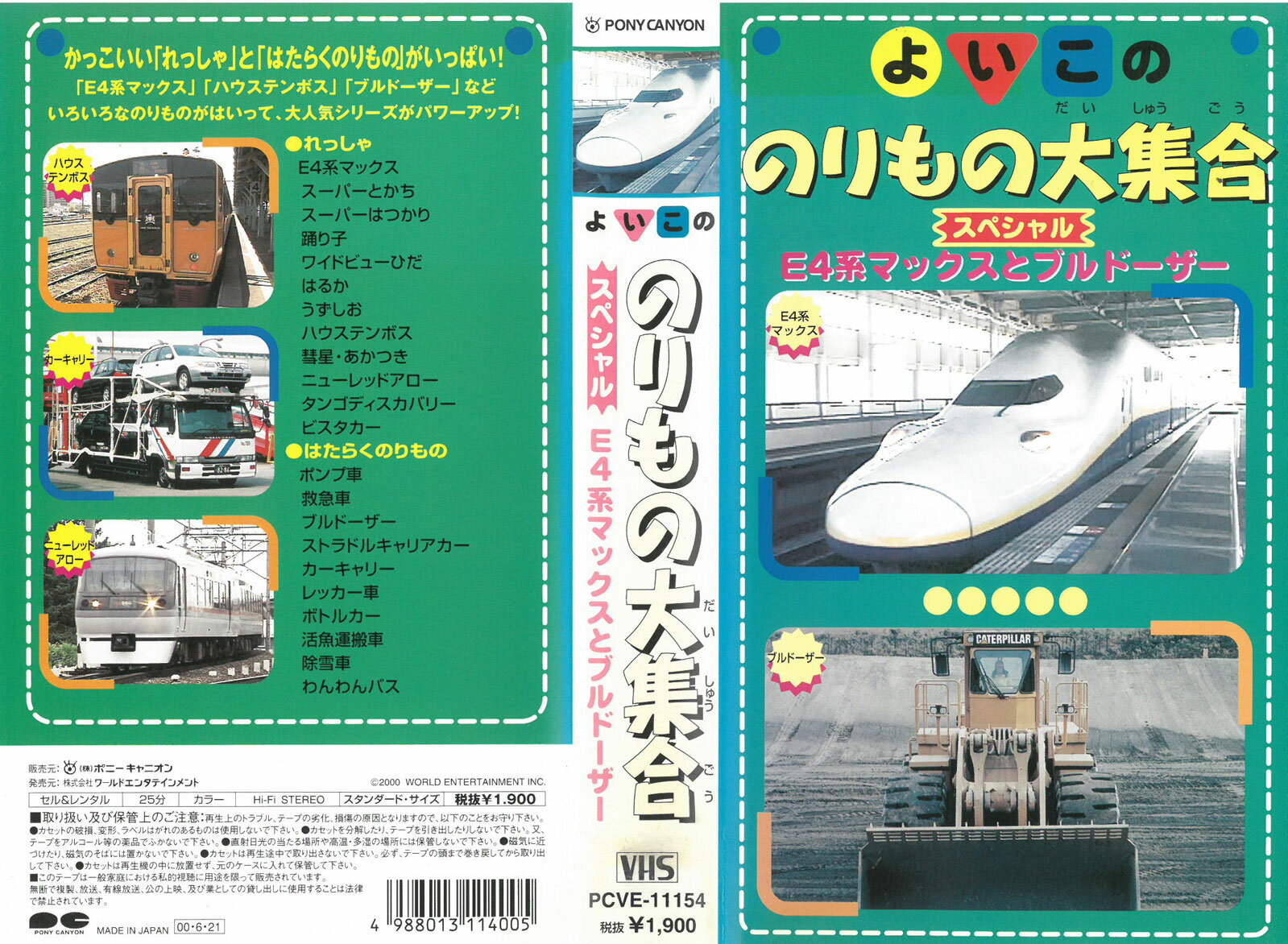 楽天市場】ポニーキャニオン VHS 2*よいこののりもの大集合スペ | 価格比較 - 商品価格ナビ