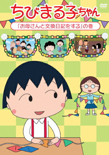 楽天市場 ポニーキャニオン ちびまる子ちゃん全集1992年 永沢君の家 火事になる の巻 dvd Pcbp 価格比較 商品価格ナビ 楽天市場 ポニーキャニオン ちびまる子ちゃん全集1992年 永沢君の家 火事になる の巻 dvd Pcbp 価格比較 商品価格ナビ
