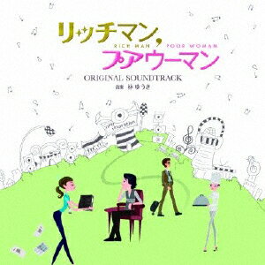 フジテレビ系月9ドラマ「リッチマン、プアウーマン」オリジナルサウンドトラック/ＣＤ/PCCR-00542