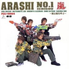 新品未開封【嵐】ARASHI NO.1-嵐は嵐を呼ぶ-完全限定盤 廃盤品 楽天市場】ポニーキャニオン ARASHI No．1～嵐は嵐を呼ぶ～/CD