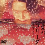 楽天市場】ポニーキャニオン 愛のコリーダ 完全ノーカット版/ＤＶＤ/PCBP-50416 | 価格比較 - 商品価格ナビ