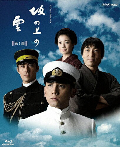 NHKスペシャルドラマ 坂の上の雲 第2部 BOX(Blu-ray Disc)