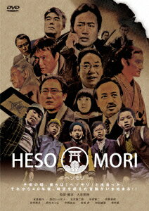 HESOMORI～ヘソモリ～/ＤＶＤ/PCBE-54218