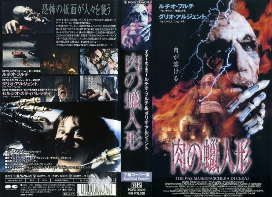 楽天市場 ポニーキャニオン レンタルアップvhs ロベール オッセン W 肉の蝋人形 価格比較 商品価格ナビ