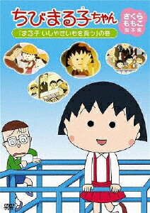 楽天市場】ポニーキャニオン ちびまる子ちゃん さくらももこ脚本集 