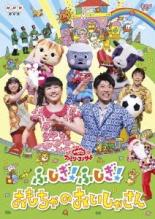 楽天市場 エヌエイチケイエデュケーショナル レンタルアップdvd おかあさんといっしょ あそびだいすき スペシャル 価格比較 商品価格ナビ