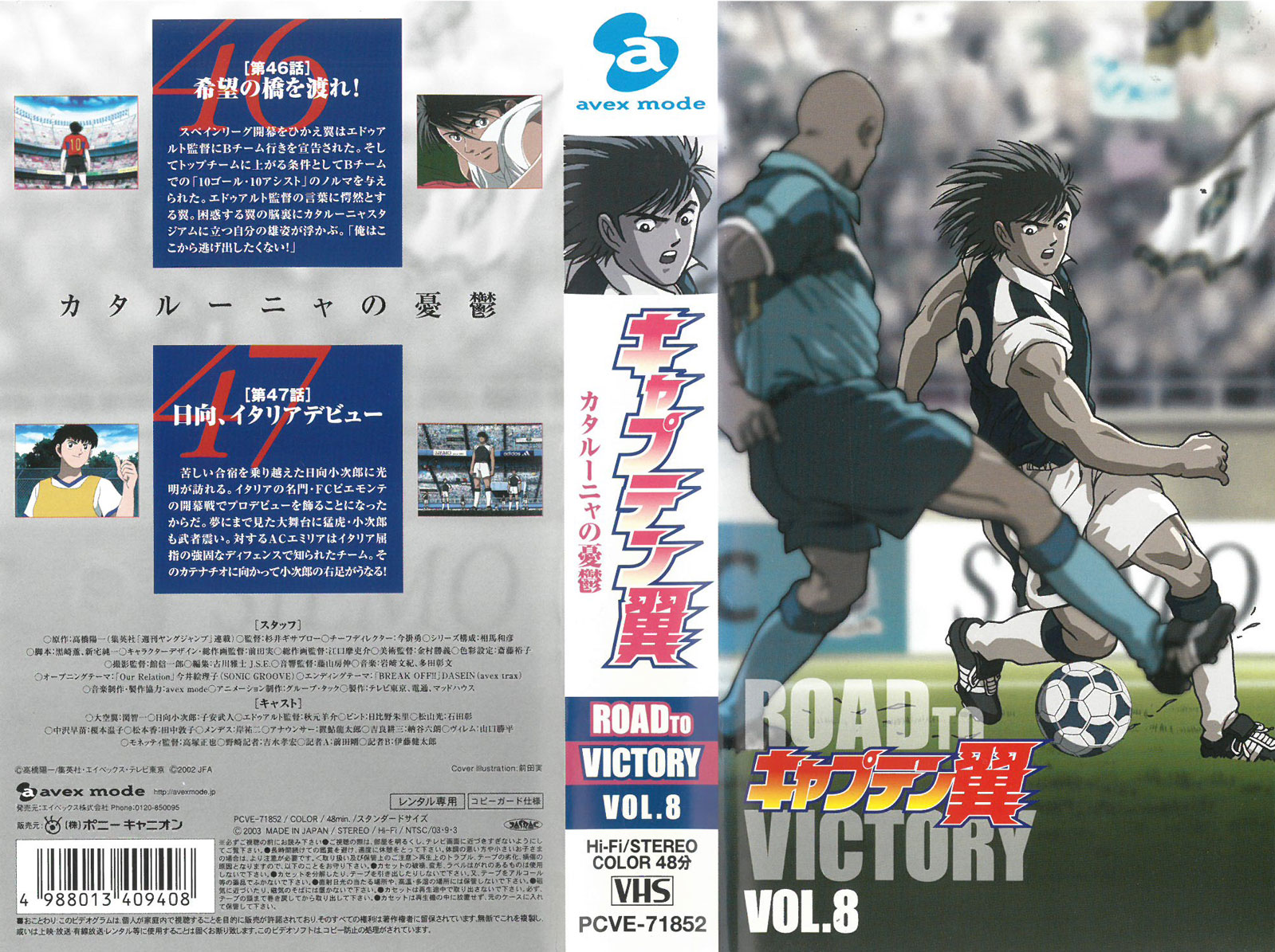 楽天市場】ポニーキャニオン アニメ VHS 8*キャプテン翼ROADT | 価格