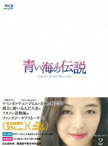 楽天市場 ポニーキャニオン 青い海の伝説 韓国放送版 Blu Ray Box1 ｂｌｕ ｒａｙ ｄｉｓｃ Pcxe 価格比較 商品価格ナビ