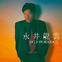 永井龍雲 / セルフポートレイト永井龍雲ベスト (CD)
