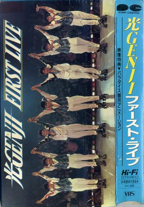 光GENJI ファースト・ライブ VHS