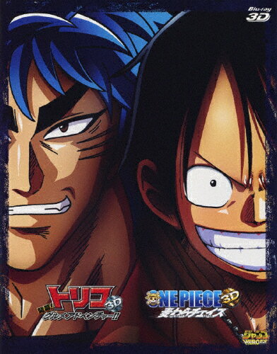 楽天市場 ポニーキャニオン トリコ 3d 開幕 グルメアドベンチャー One Piece 3d 麦わらチェイス 完全初回限定生産blu Rayツインパック ｂｌｕ ｒａｙ ｄｉｓｃ Pcxp 価格比較 商品価格ナビ