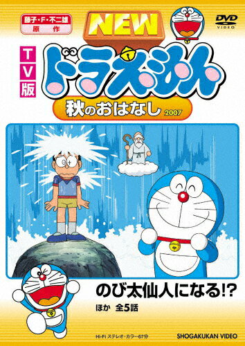 楽天市場 ポニーキャニオン Tv版 New ドラえもん 秋のおはなし 07 ｄｖｄ Pcbe 商品口コミ レビュー 価格比較 商品価格ナビ