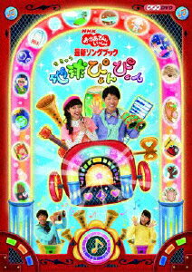 楽天市場】ポニーキャニオン NHKおかあさんといっしょ 最新