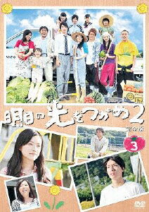 明日の光をつかめ2　完全版DVD-BOX3/ＤＶＤ/PCBP-61926