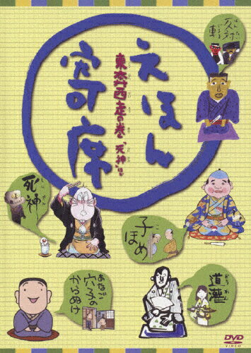 えほん寄席 DVD Amazon.co.jp: 「えほん寄席」滋養強壮の巻「本膳」ほか [DVD] : DVD