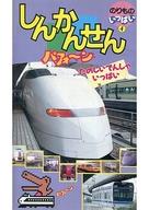 楽天市場】ポニーキャニオン のりものいっぱい 4 しんかんせん