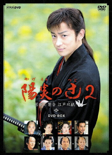 陽炎の辻2　～居眠り磐音　江戸双紙～　DVD-BOX/ＤＶＤ/PCBE-62675