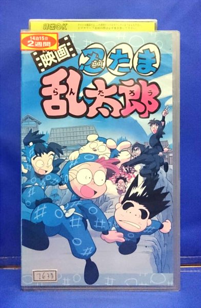 アニメ レンタルアップVHS 忍たま乱太郎