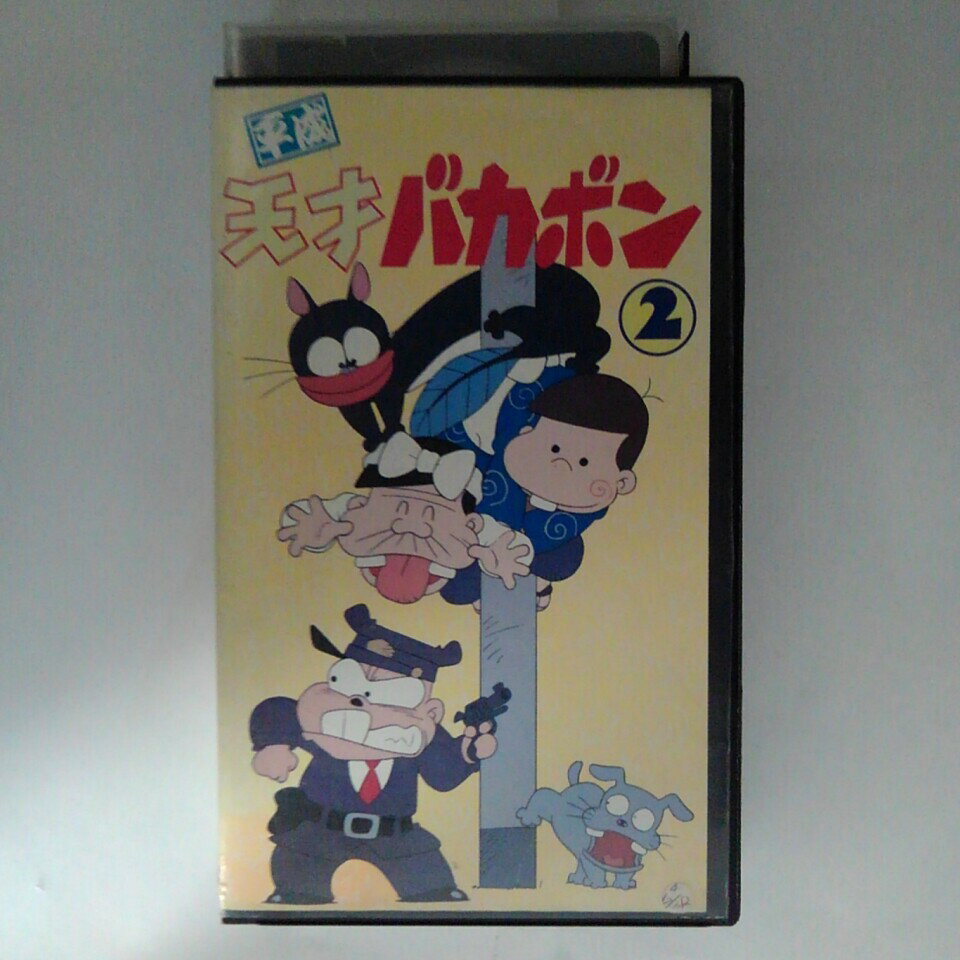 楽天市場】ポニーキャニオン VHS 平成 天才バカボン 2 | 価格