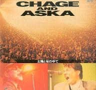 楽天市場】ポニーキャニオン CHAGE AND ASKA/太陽と埃の中で | 価格