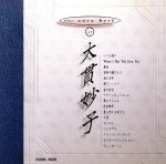 楽天市場】ソニー・ミュージックレーベルズ The very best of