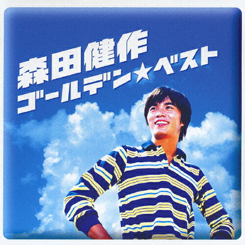 GOLDEN☆BEST　森田健作/ＣＤ/BVCK-38111