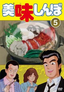 【楽天市場】バップ DVD 美味しんぼ 5 第25話～第30話 | 価格比較 - 商品価格ナビ