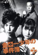 金田一少年の事件簿　VOL．2/ＤＶＤ/VPBX-11395