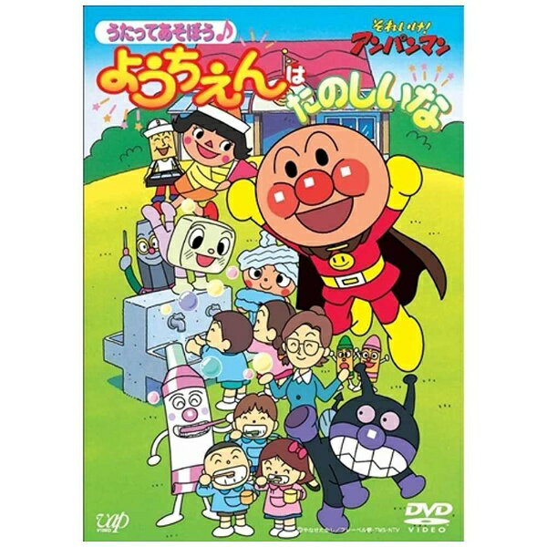 アンパンマン DVD みんなのわくわくようちえん 幼稚園 - キッズ