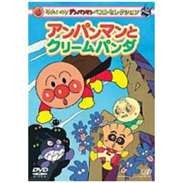 楽天市場】バップ それいけ！アンパンマン ベストセレクション ドクターヒヤリとおばけの城/ＤＶＤ/VPBE-11842 | 価格比較 - 商品価格ナビ