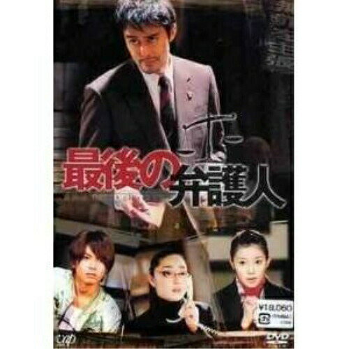 最後の弁護人　DVD-BOX/ＤＶＤ/VPBX-11957
