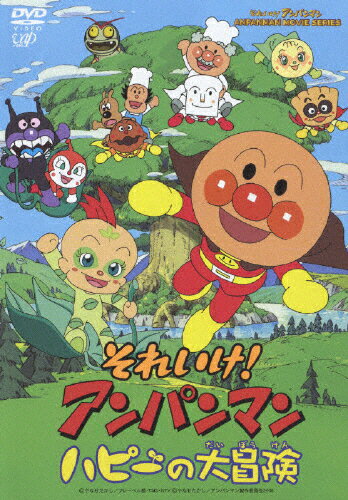 それいけ！アンパンマン　ハピーの大冒険/ＤＶＤ/VPBE-12373