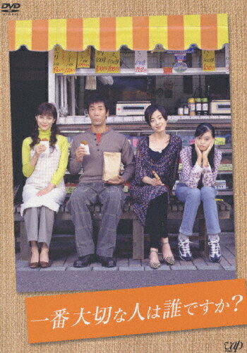 一番大切な人は誰ですか？　DVD-BOX/ＤＶＤ/VPBX-12921