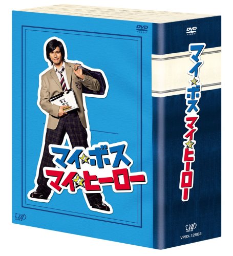 楽天市場 バップ マイ ボス マイ ヒーロー Dvd Box ｄｖｄ Vpbx 129 価格比較 商品価格ナビ