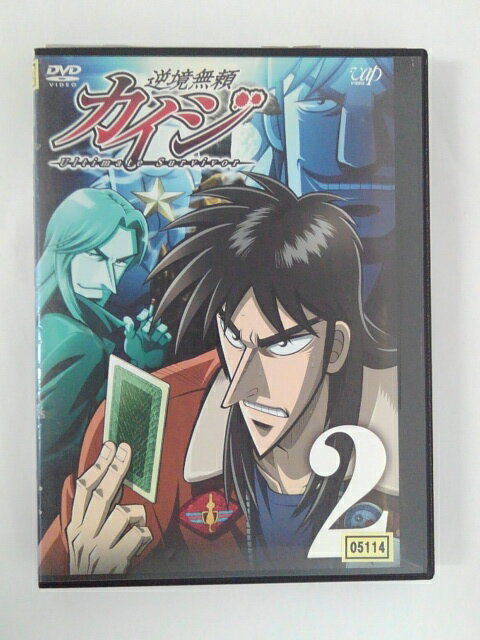 逆境無頼カイジ　2/ＤＶＤ/VPBY-13002