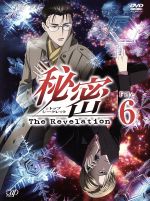 楽天市場 バップ 秘密 トップ シークレット The Revelation File 6 価格比較 商品価格ナビ