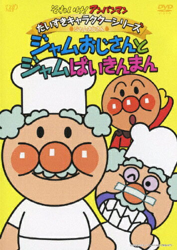 楽天市場】バップ それいけ！アンパンマン だいすきキャラクター