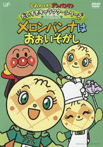 めろんぱんな 楽天市場】バップ それいけ！アンパンマン だいすきキャラクター