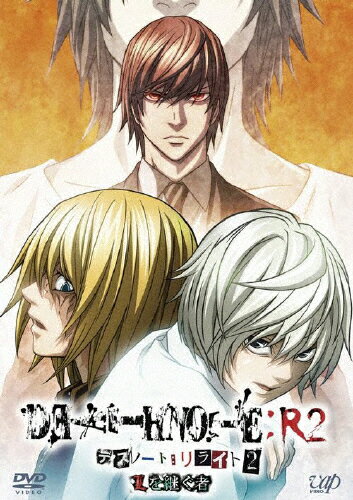 DEATH　NOTE　リライト2　Lを継ぐ者/ＤＶＤ/VPBY-13241