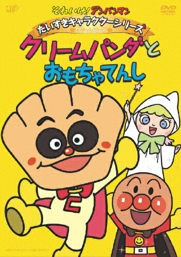 楽天市場】バップ それいけ！アンパンマン だいすきキャラクターシリーズ／ちびぞうくん「ちびぞうくんとチビマリン」/ＤＶＤ/VPBE-13117 |  価格比較 - 商品価格ナビ