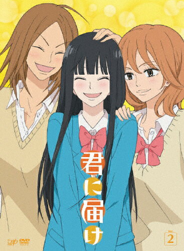 楽天市場 バップ 君に届け Vol 2 ｄｖｄ Vpby 価格比較 商品価格ナビ